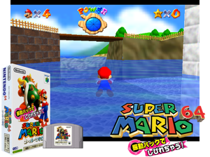 Super Mario 64 (Japan) (Rev A) (Shindou Edition) Cover